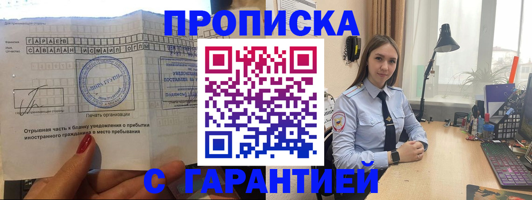 прописка для работы в Льгове